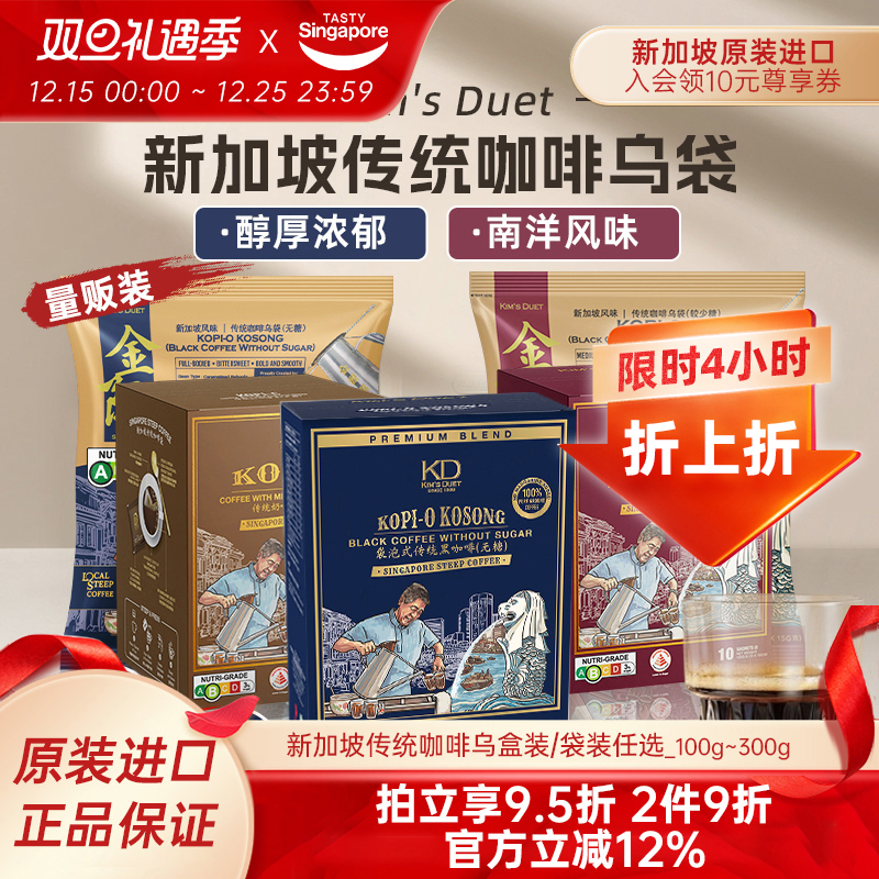 新效期-Kim'sDuet金队黑咖咖啡乌