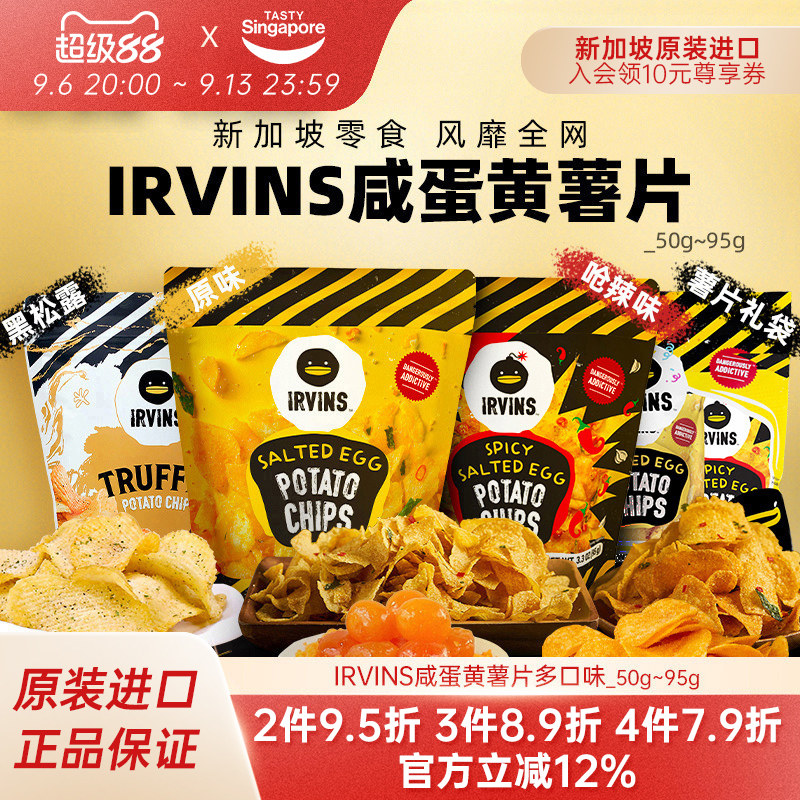 新加坡进口IRVINS咸蛋黄薯片黑松露薯片海苔脆特产伴手礼休闲零食
