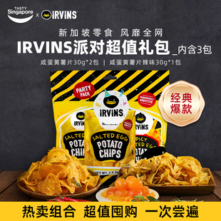 新加坡进口IRVINS咸蛋黄薯片休闲解馋零食特产伴手端午礼袋90g