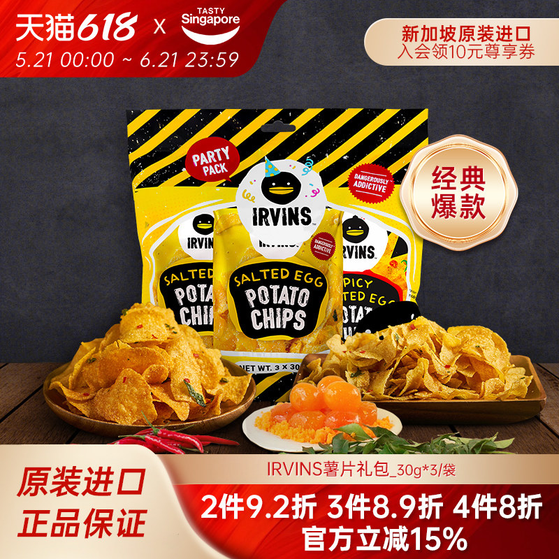新加坡进口IRVINS咸蛋黄薯片休闲解馋零食特产伴手端午礼袋90g