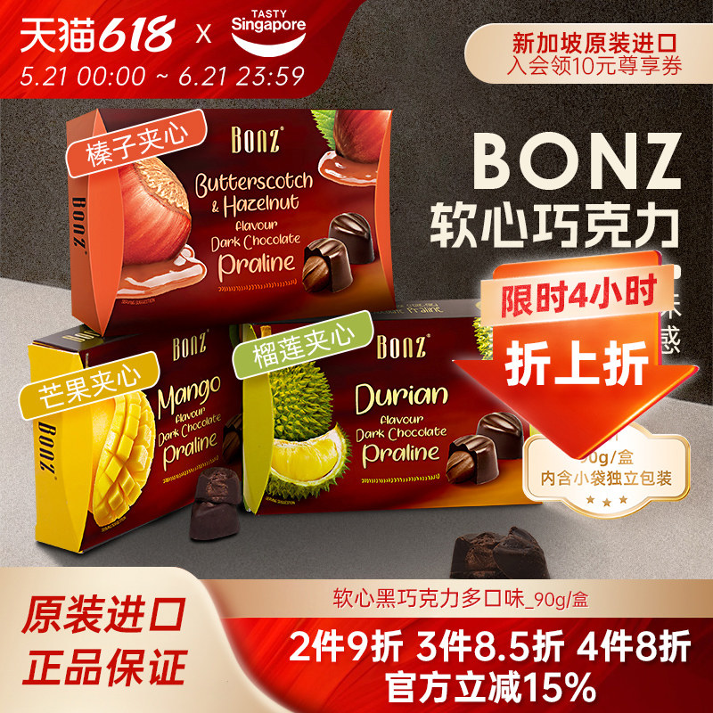 新加坡进口BONZ软心黑巧克力榴莲味芒果蜜瓜休闲零食喜糖糖果90g