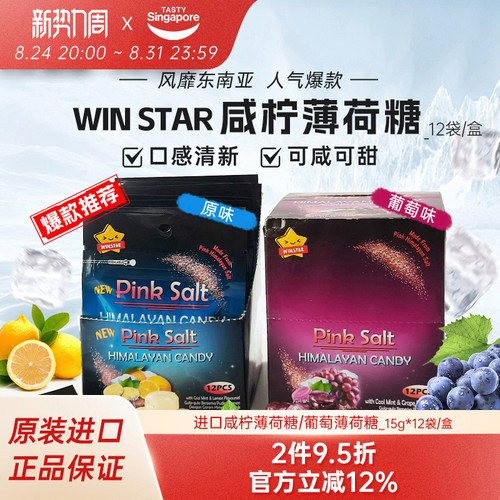 清新劲凉 可盐可甜