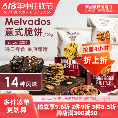 Melvados意式布朗尼脆饼饼干