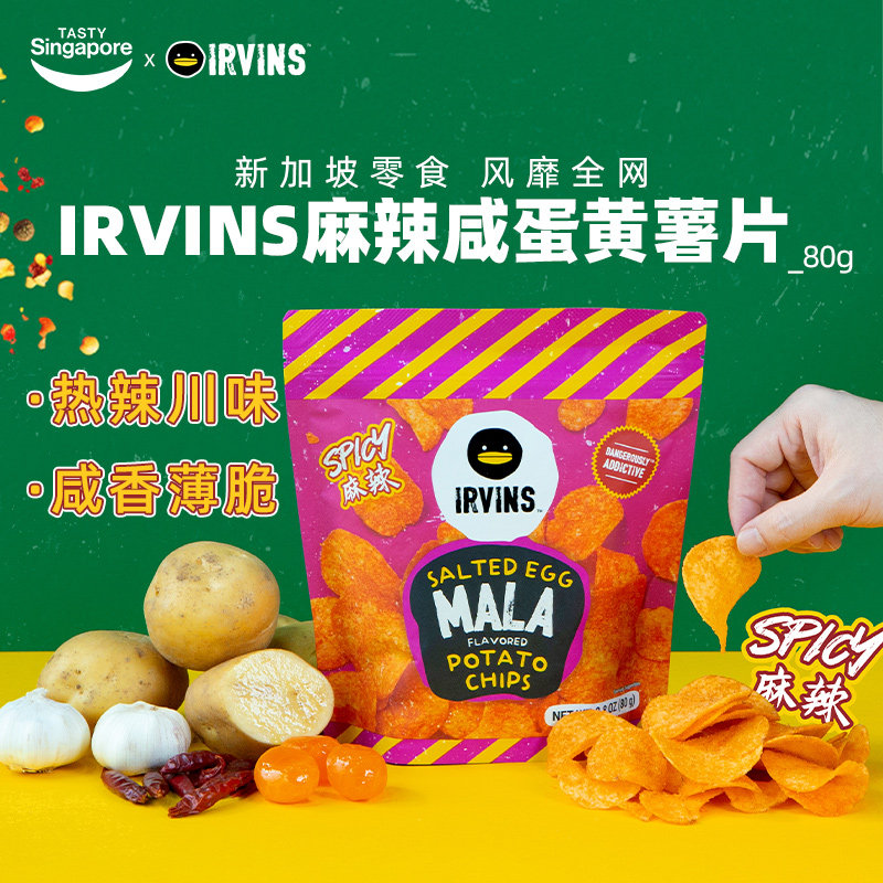 【临期3件7折】新加坡进口IRVINS麻辣咸蛋黄薯片休闲零食效期8/29