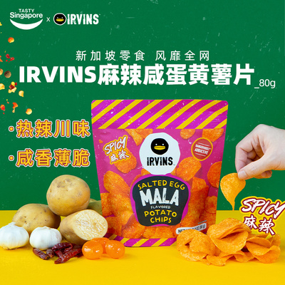 新加坡进口IRVINS麻辣咸蛋黄薯片川味休闲零食伴手礼解馋小吃80g