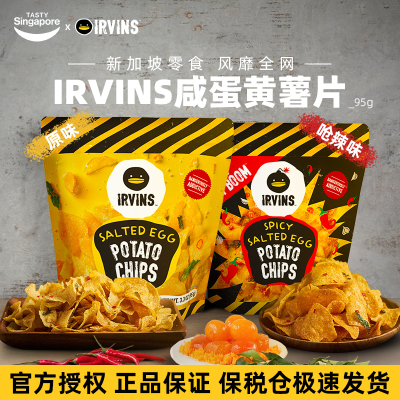 新加坡进口IRVINS咸蛋黄薯片土豆片休闲膨化零食狮城特产95g/袋 零食/坚果/特产 膨化食品 原图主图