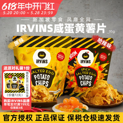 新加坡进口IRVINS咸蛋黄薯片