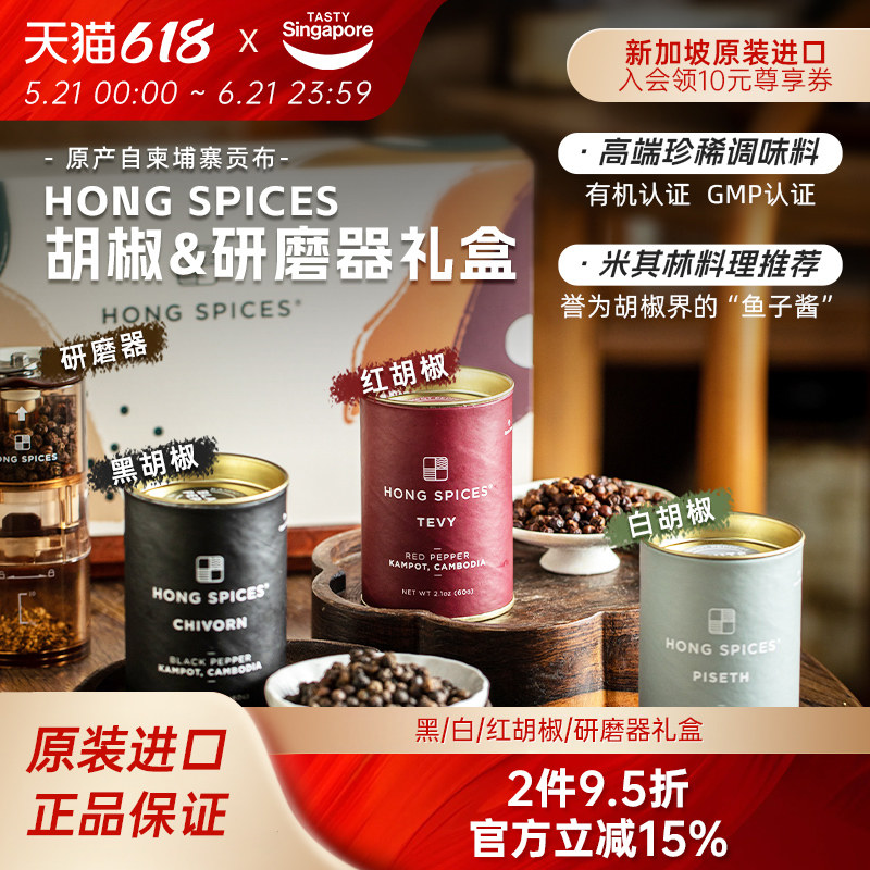 进口HongSpices黑胡椒柬埔寨贡布红白胡椒粒香辛料炒菜调味料