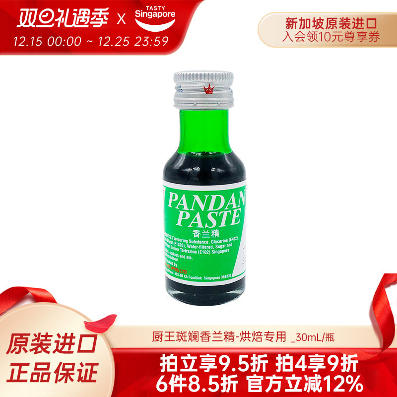 新加坡厨王斑斓香兰精绿蛋糕烘焙