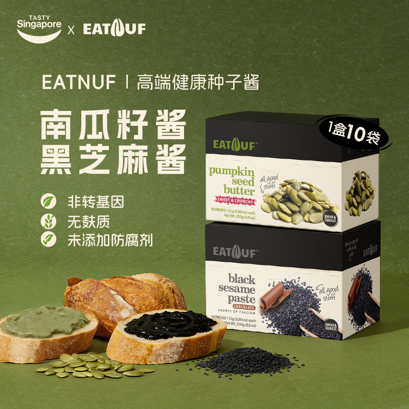 新加坡进口EATNUF南瓜籽酱黑芝麻酱吐司抹酱面包早餐酱独立包装