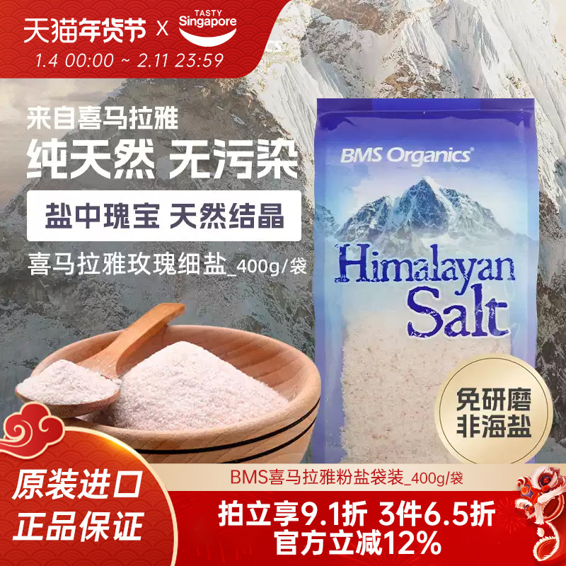 原装进口BMS Organics喜马拉雅粉红盐玫瑰细盐袋装400g/袋,粮油调味/速食/干货/烘焙,食盐,淘宝优惠券,粉丝福利购,淘宝优惠卷