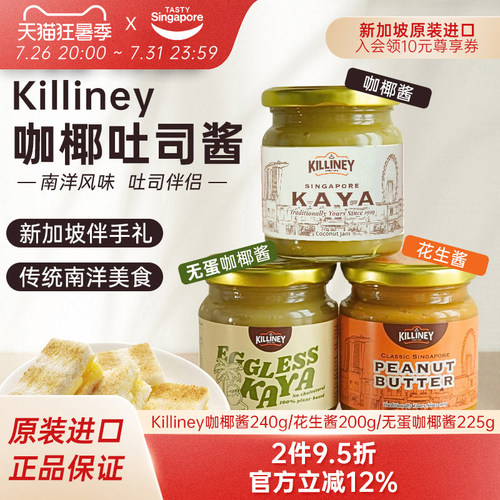 新加坡进口killiney吉利尼咖椰酱斑斓花生酱面包吐司果酱早餐酱