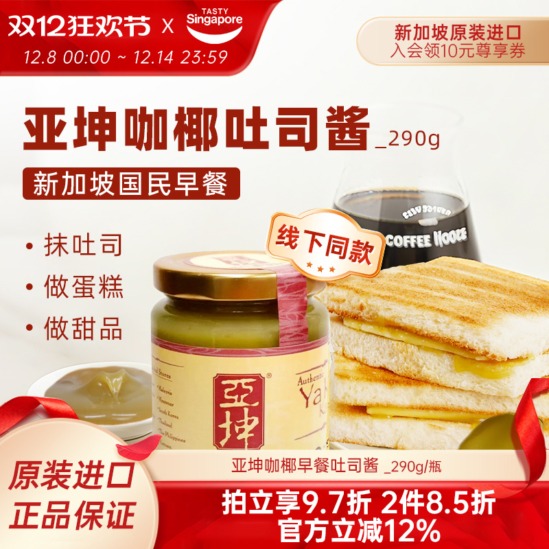 吐司+咖椰酱+黄油=地道国民早餐