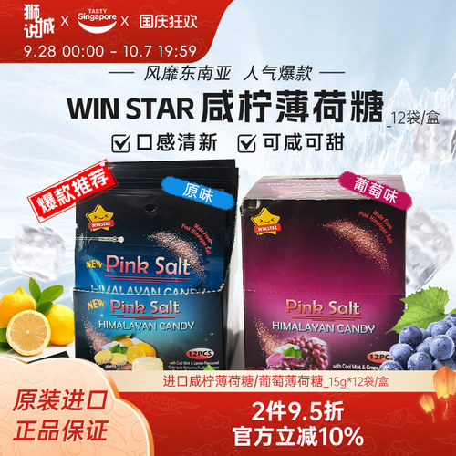 清新劲凉 可盐可甜