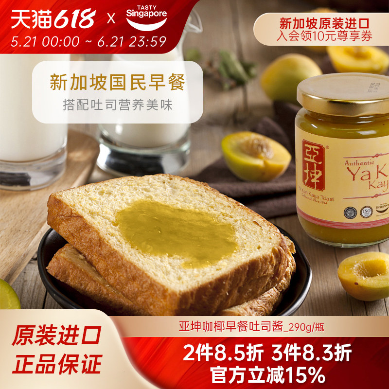 新加坡进口亚坤咖椰酱斑斓酱kaya面包早餐果酱吐司酱