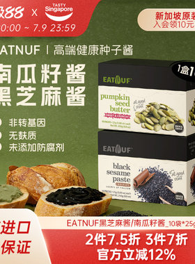 【临期3件7折】新加坡进口EATNUF南瓜籽酱黑芝麻酱效期10月