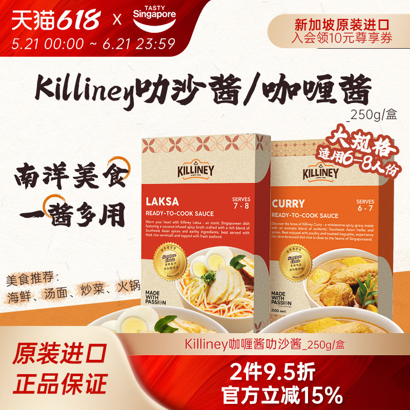 新加坡进口Killiney吉利尼叻沙酱料咖喱酱海鲜酱娘惹炒菜调味香料