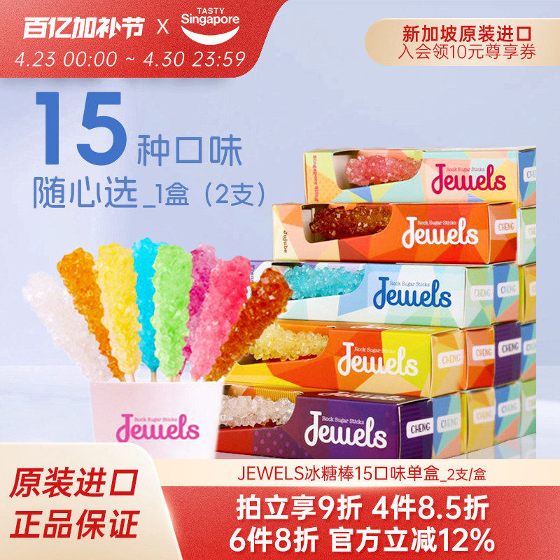 新加坡钟友兴Jewels冰糖棒进口樱花味棒棒糖糖果零食喜糖伴手礼