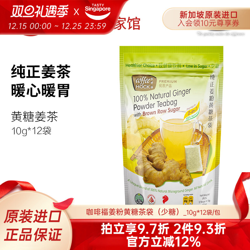 新加坡进口Coffeehock咖啡福正宗少糖黄糖生姜粉茶包袋泡暖身12包