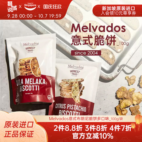 【临期7折起】新加坡特产Melvados布朗尼脆片饼干零食伴手礼-1月