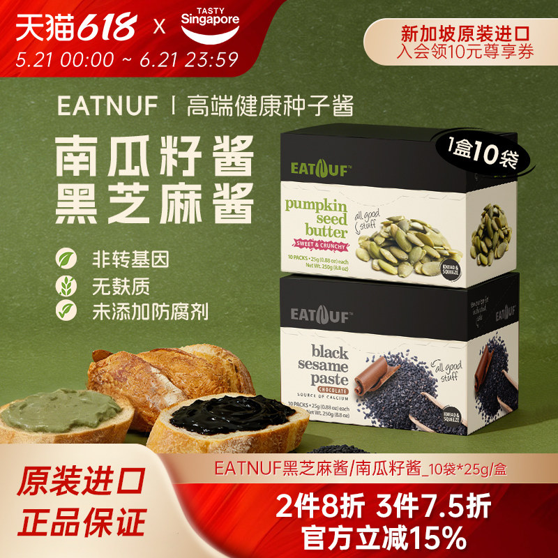 新加坡进口EATNUF南瓜籽酱黑芝麻酱吐司抹酱面包早餐酱独立包装