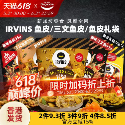 新加坡进口IRVINS咸蛋黄鱼皮三文鱼休闲解馋休闲零食伴手礼特产