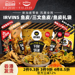 新加坡进口IRVINS咸蛋黄鱼皮三文鱼休闲解馋休闲零食伴手礼特产