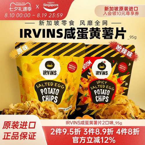 新加坡特产进口IRVINS咸蛋黄薯片土豆片休闲零食解馋伴手礼95g