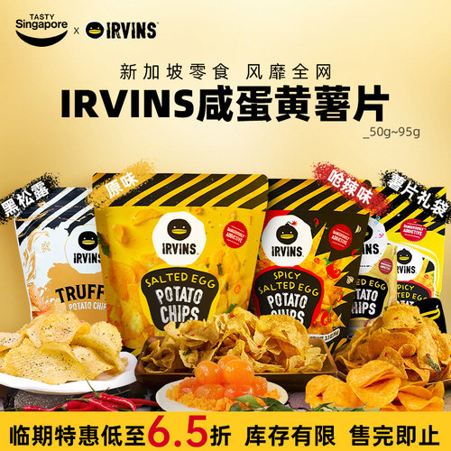 临期4件65折-IRVINS咸蛋黄薯片