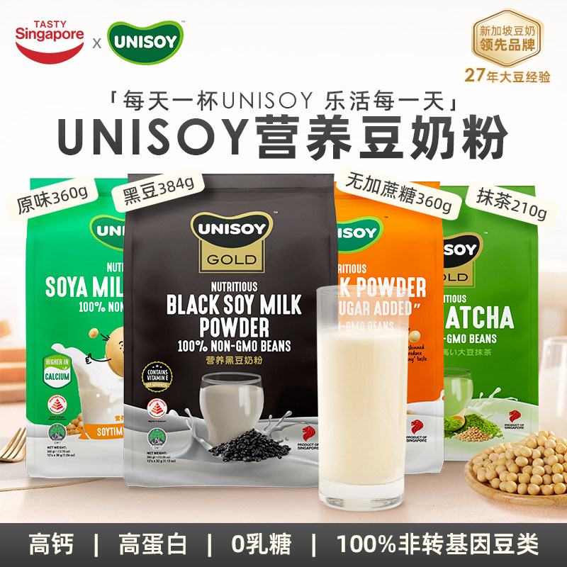 新加坡有你福UNISOY非转基因黑豆豆奶粉无蔗糖豆浆早餐冲饮12条
