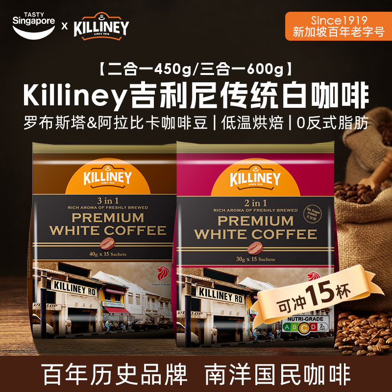 新加坡吉利尼南洋白咖啡三合一
