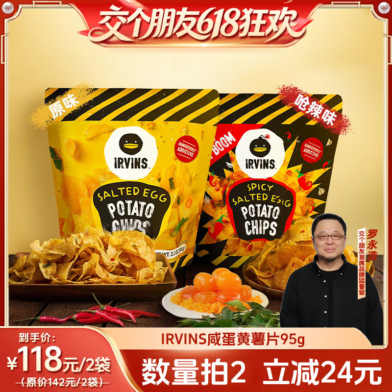 新加坡进口IRVINS咸蛋黄薯片休闲零食解馋小吃狮城特产伴手礼95g