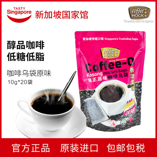 新加坡进口咖啡福Coffeehock美式特浓无糖黑咖啡速溶咖啡乌袋20袋