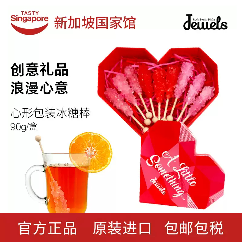 新加坡Jewels冰糖棒琥珀糖零食糖果棒棒糖婚礼礼物爱心礼盒伴手礼
