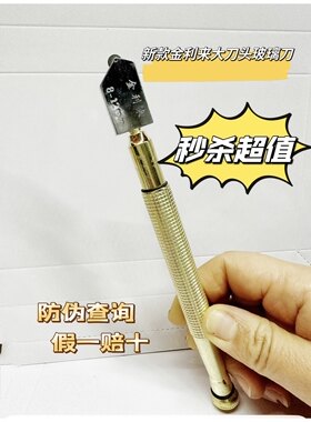 玻璃刀 瓷砖专用金刚石划厚玻璃切割刀滚轮割瓷砖刀 正品金利来