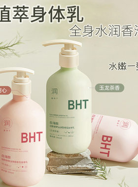 白海豚酰胺精油香氛身体乳补水保湿润肤膏全身滋润乳护肤香体润肤