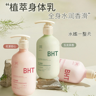 白海豚酰胺精油香氛身体乳补水保湿润肤膏全身滋润乳护肤香体润肤