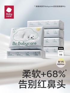 babycare熊柔乳霜保湿 云柔巾婴幼儿柔纸巾宝宝专用超柔抽纸擦鼻子