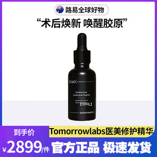 Tomorrowlabs医美修护精华30ml 抗氧术后修复细胞促吸收