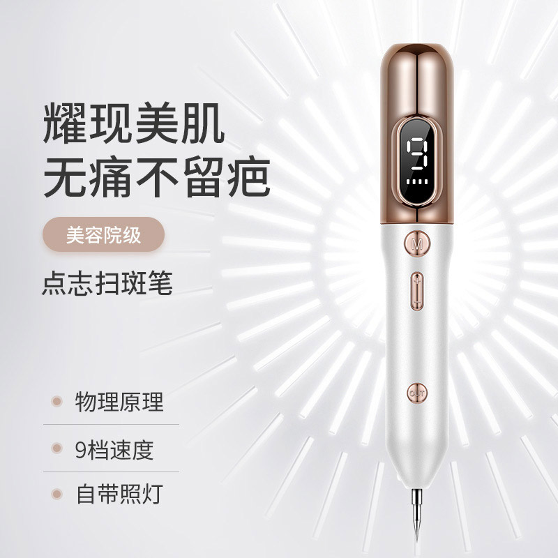 充电去斑笔点痣笔去痣祛痣笔扫斑机美容仪点斑笔蓝光脱疣机脱墨机,美容美体仪器,电子美容仪（非器械）,淘宝优惠券,粉丝福利购,淘宝优惠卷