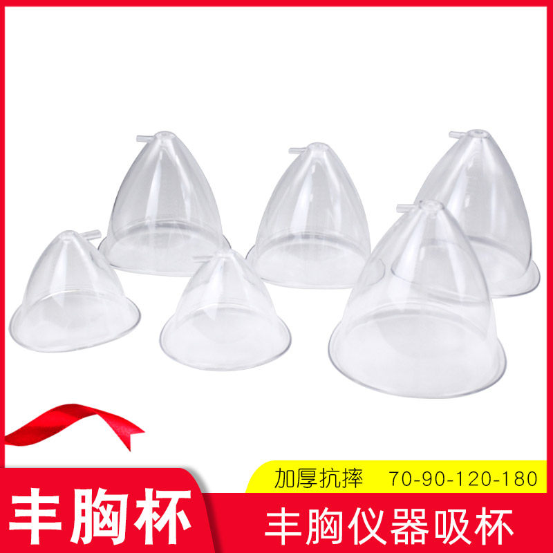 健胸仪罩杯丰胸仪吸杯美胸部按摩神器提臀杯美臀修臀美容仪器配件
