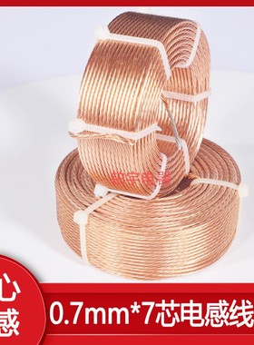 0.7mm*7多股线空心电感 分频器4N无氧铜UEFN/U空芯电感线圈定制