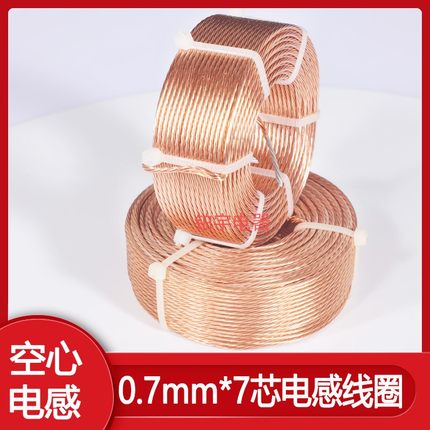 0.7mm*7多股线空心电感 分频器4N无氧铜UEFN/U空芯电感线圈定制