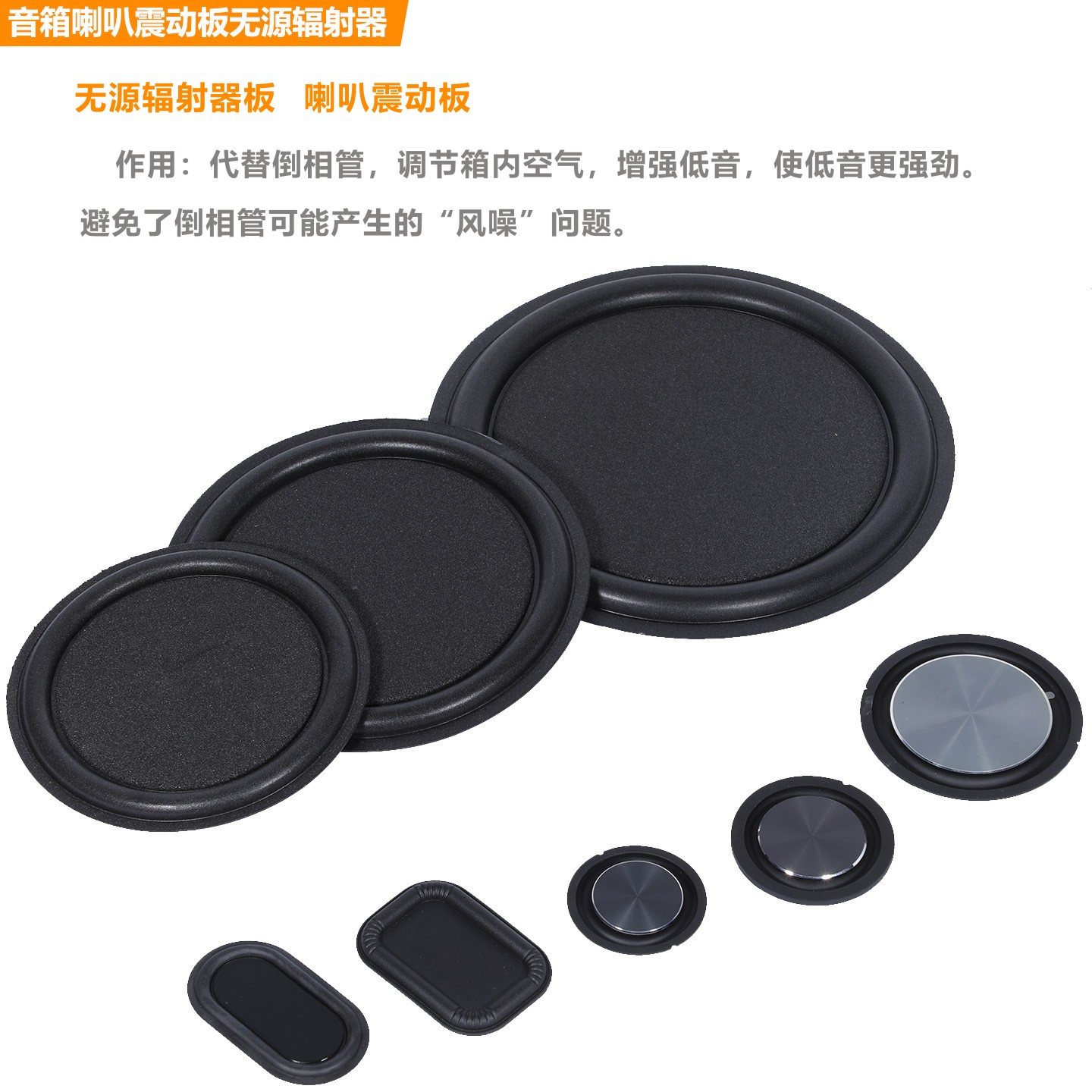 音箱喇叭被动低音振膜低频辐射器