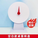 旋转 桌面小转盘白色空白款 台式 抽奖转盘幸运大转盘定制热卖 促销