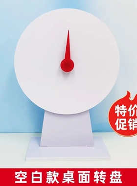 桌面小转盘白色空白款台式抽奖转盘幸运大转盘定制热卖促销旋转