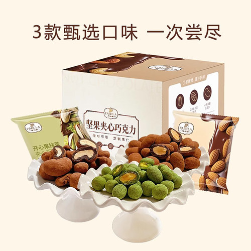 法布朗纯可可脂坚果黑巧克力豆礼盒开心果腰果巴旦夹心高档零食
