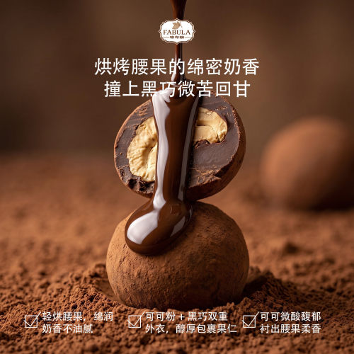 Fabula法布朗坚果巧克力巴腰果坚果夹心巧克力纯可可脂休闲零食