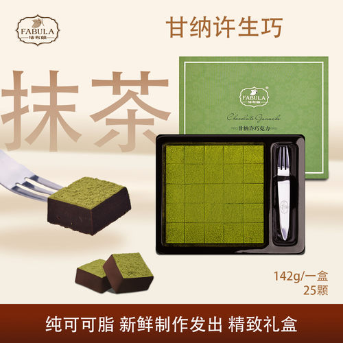 法布朗抹茶巧克力礼盒装女友