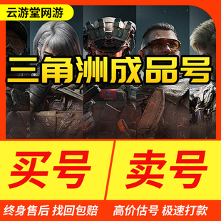 三角洲行动成品号蚀金玫瑰红狼怜悯蝴蝶刀皮肤帐号哈弗币回收小号